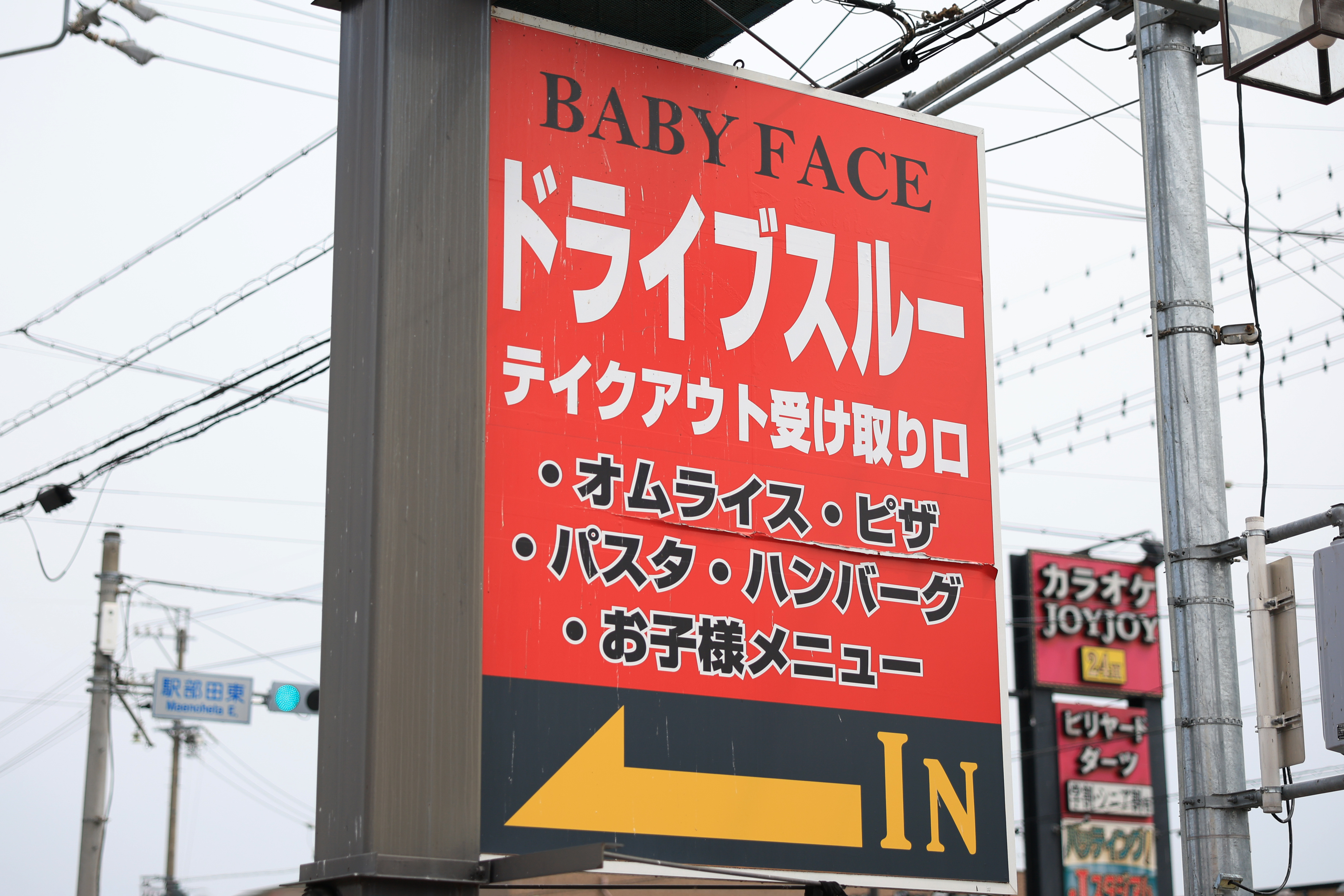 ドライブスルー